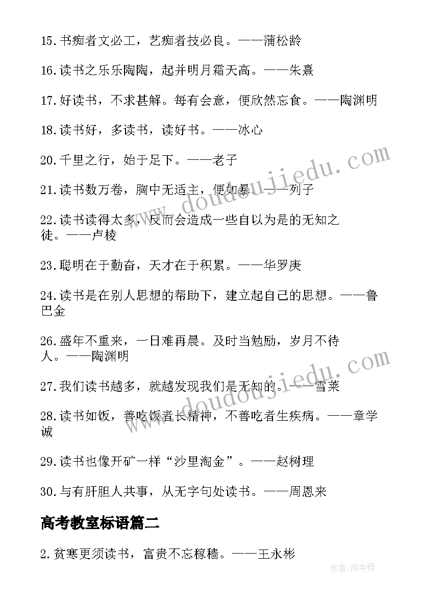 高考教室标语 高考教室内张贴标语(大全17篇)