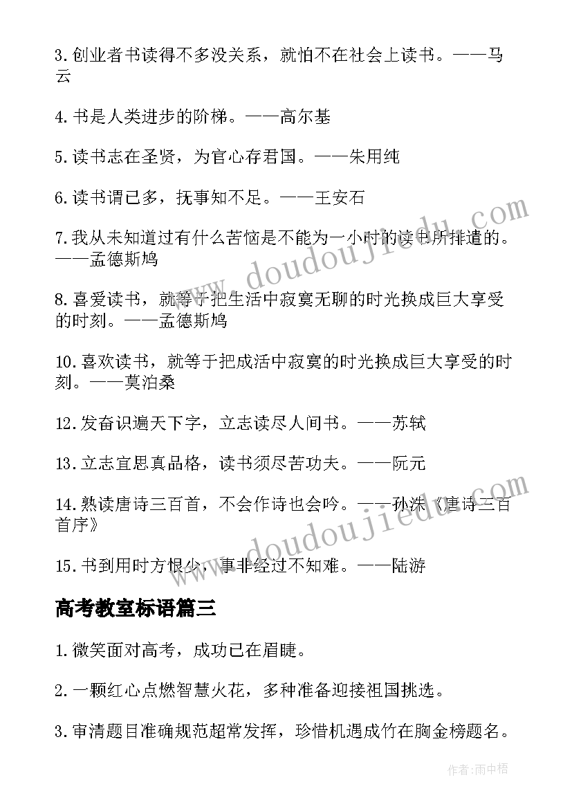 高考教室标语 高考教室内张贴标语(大全17篇)