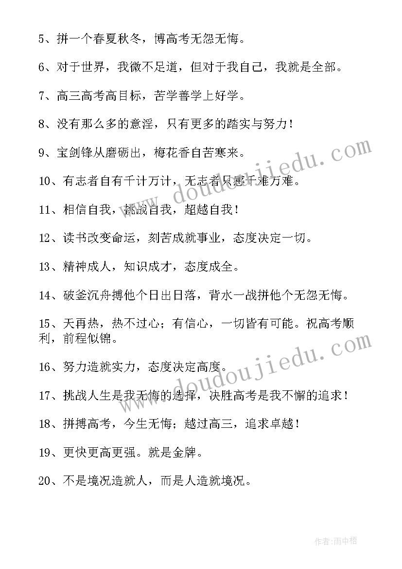 高考教室标语 高考教室内张贴标语(大全17篇)