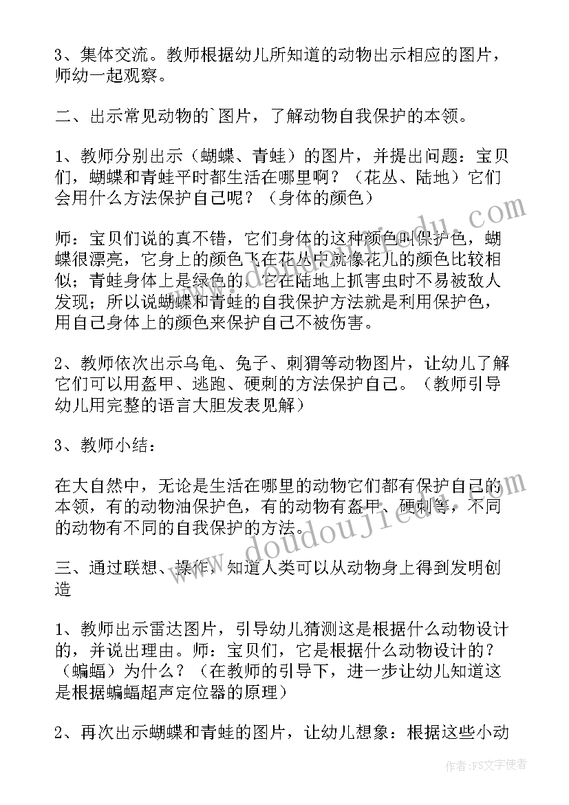 2023年幼儿园小动物本领大教案 动物本领大教案(模板8篇)