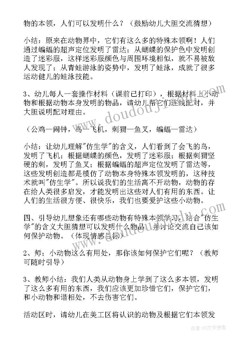 2023年幼儿园小动物本领大教案 动物本领大教案(模板8篇)