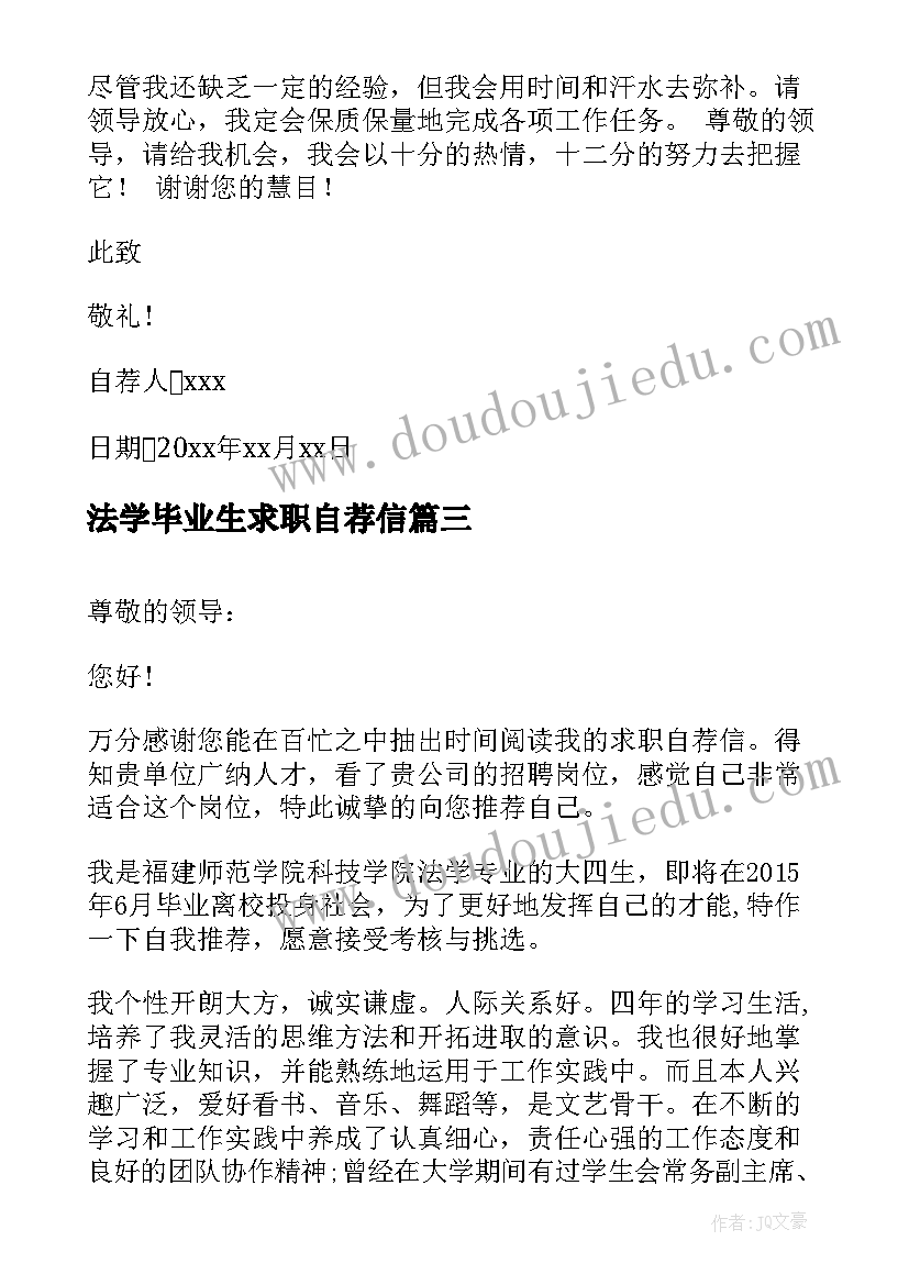 2023年法学毕业生求职自荐信(实用8篇)