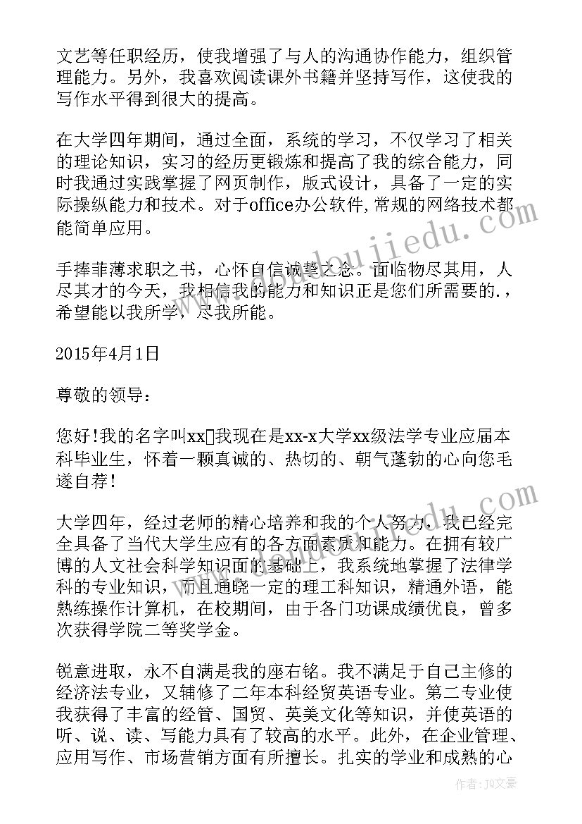 2023年法学毕业生求职自荐信(实用8篇)