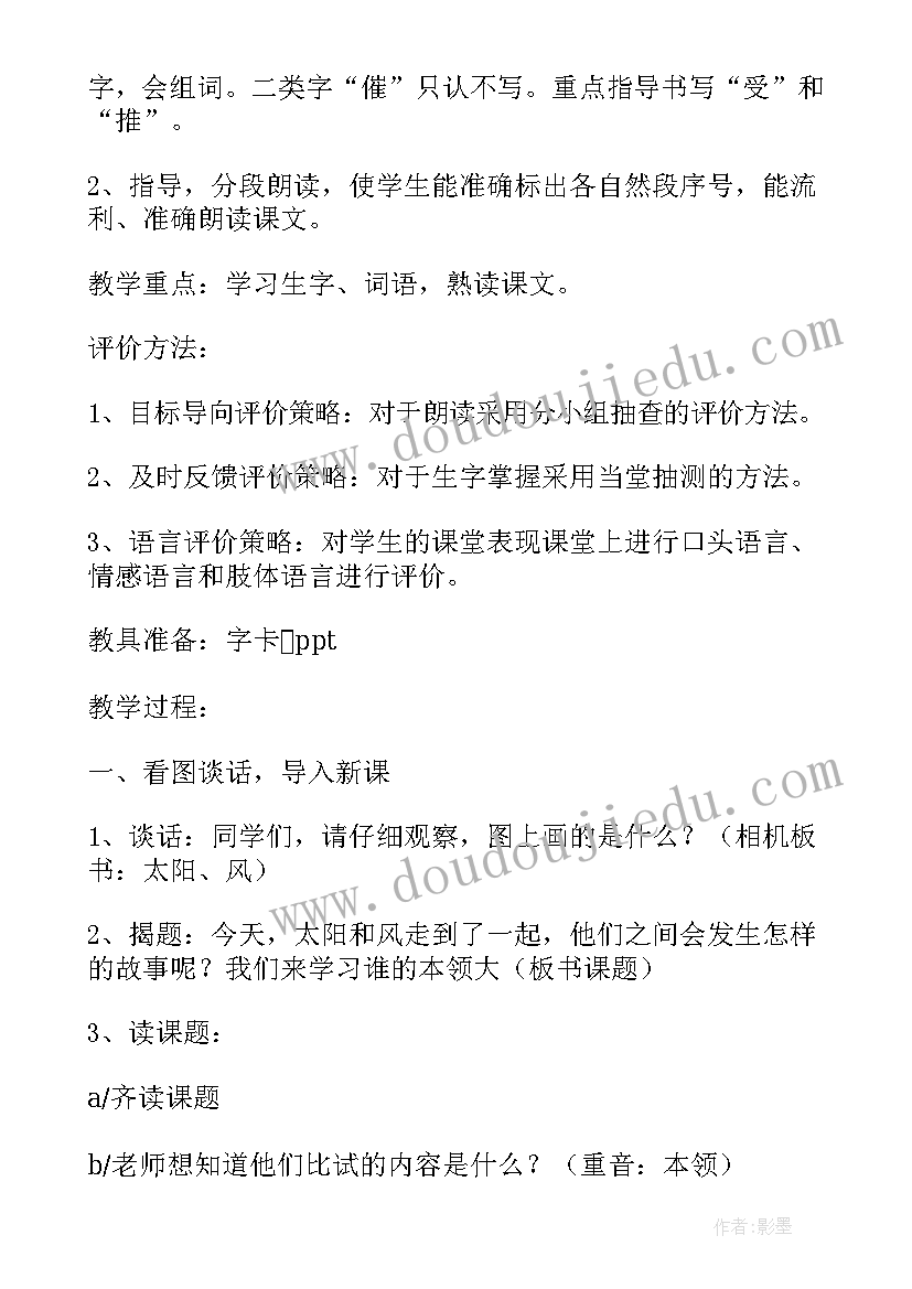 谁的多活动反思 谁的本领大教学反思(汇总15篇)