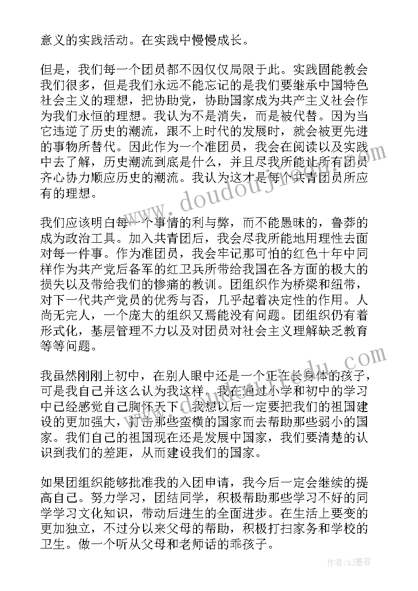 最新初中生入共青团的入团申请书 共青团入团申请书初中生(精选13篇)