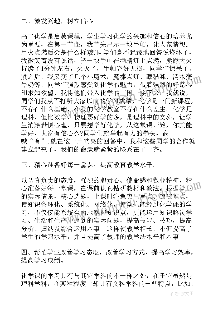 2023年高二化学教育教学工作总结(大全14篇)