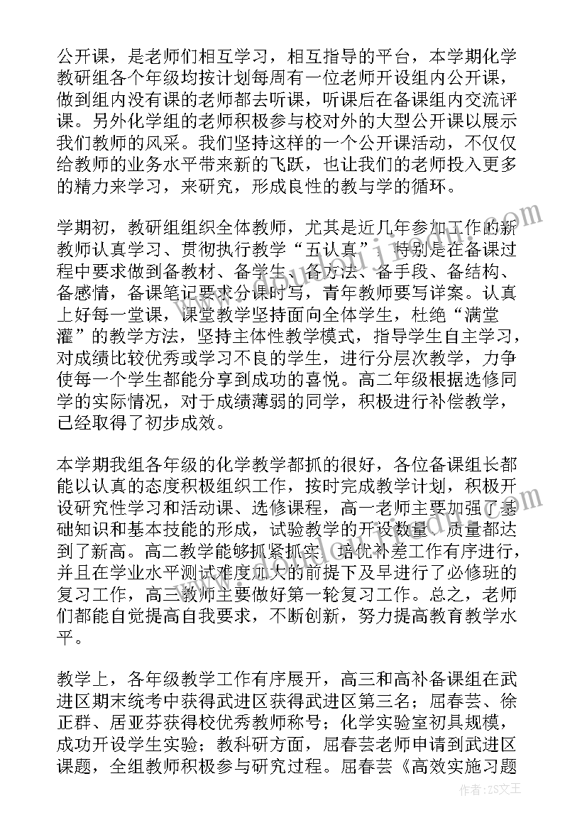 2023年高二化学教育教学工作总结(大全14篇)