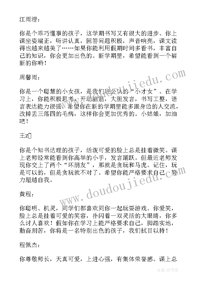 最新小学四年级期末学生评语(模板15篇)