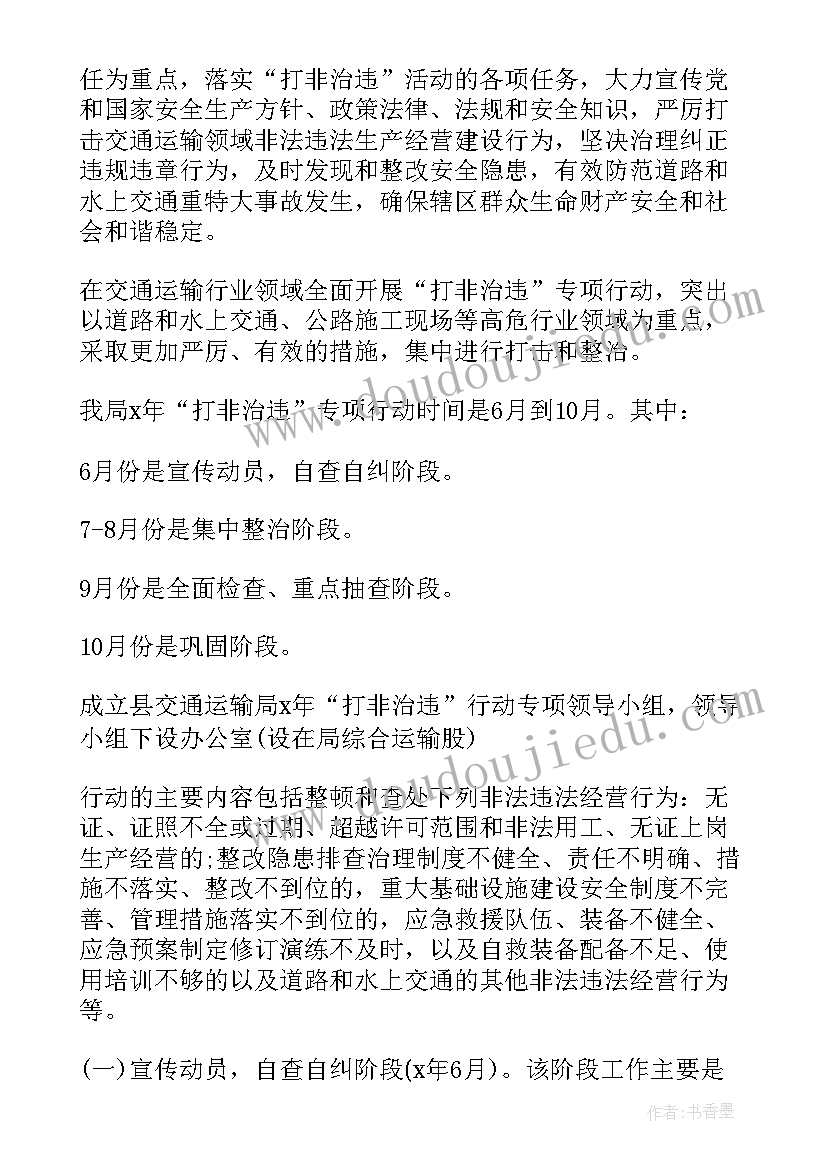 2023年市场整顿方案 交通客运市场整顿通告(优秀8篇)