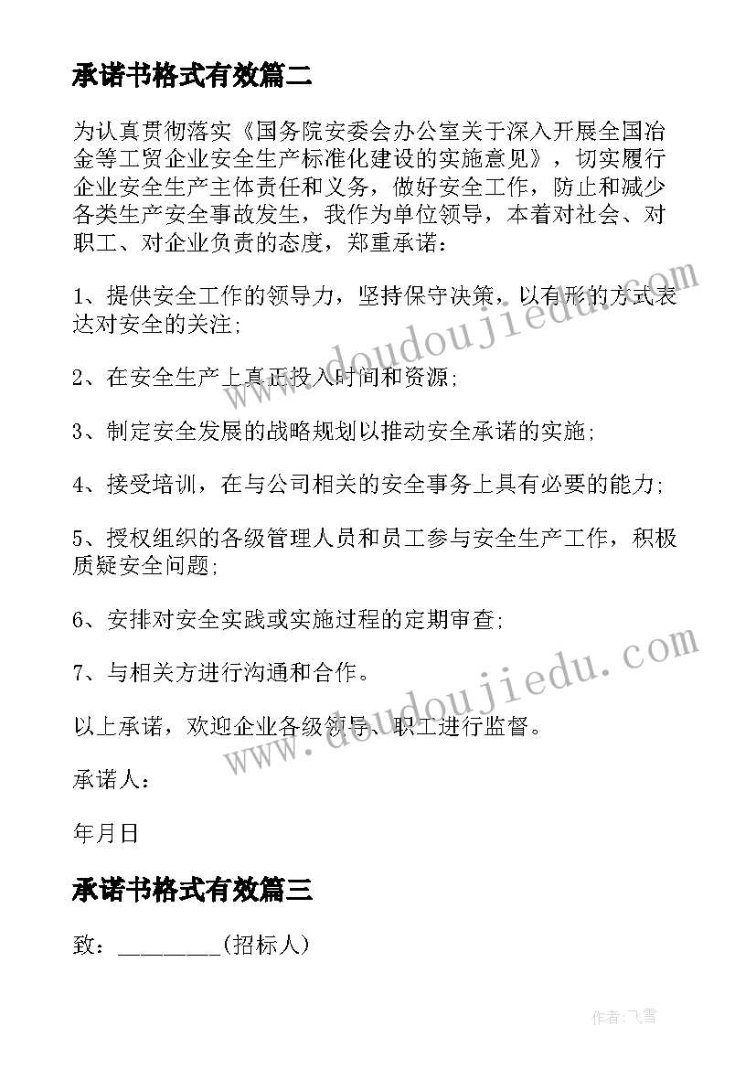 承诺书格式有效(精选8篇)