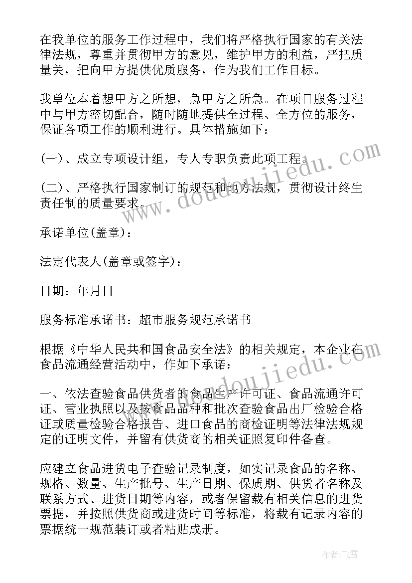 承诺书格式有效(精选8篇)