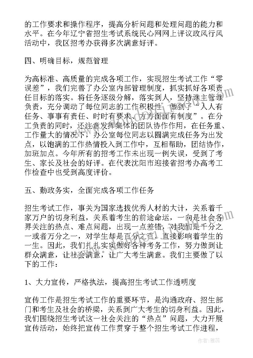 泾县招生办公室工作总结(精选8篇)