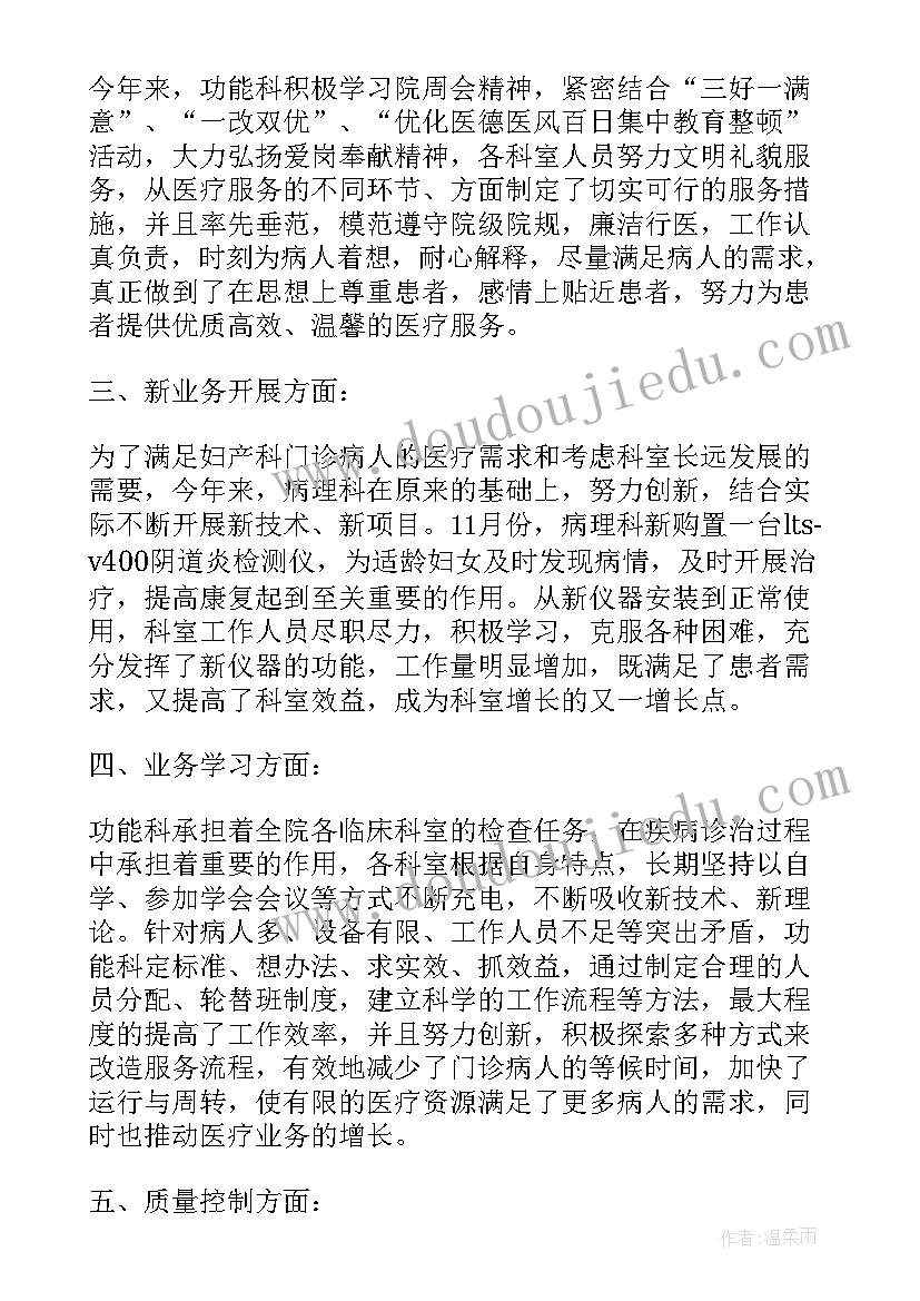 医院科室年度工作总结及明年工作计划 医院科室年度工作总结(模板11篇)