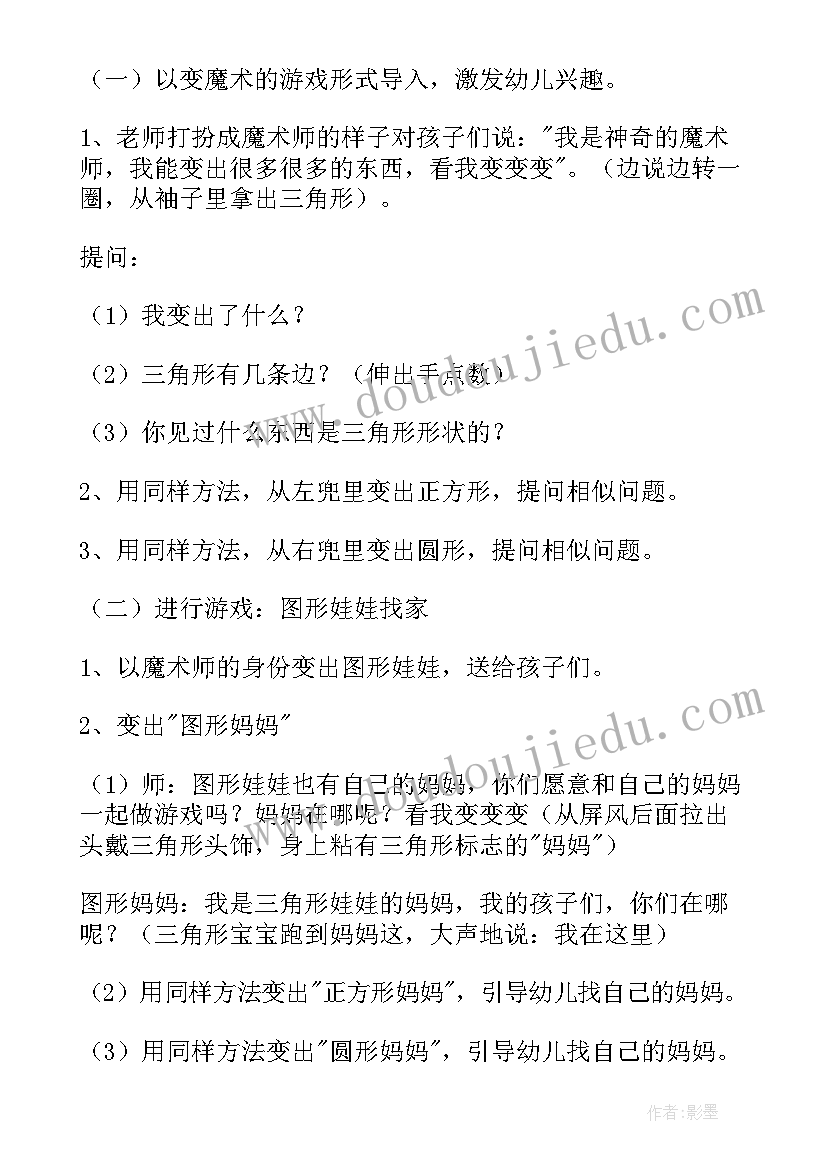 神奇的温度计的设计意图 大班科学教案神奇的魔术(优质8篇)