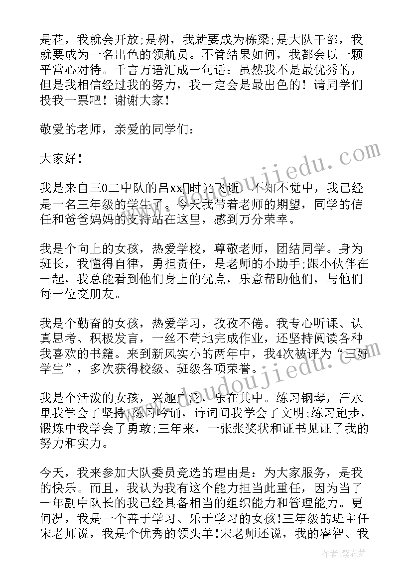 最新大队委竞选演讲稿男孩(实用10篇)