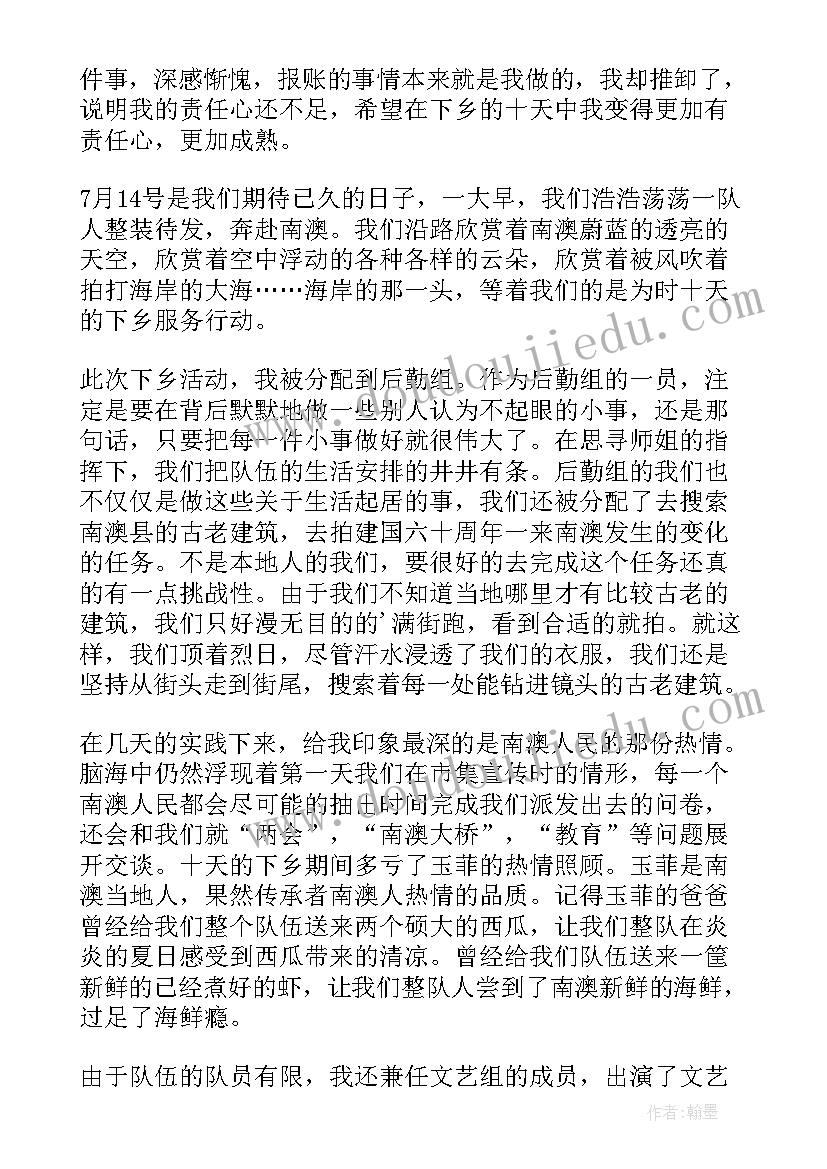 三下乡后勤组心得体会 三下乡后勤工作总结(实用8篇)