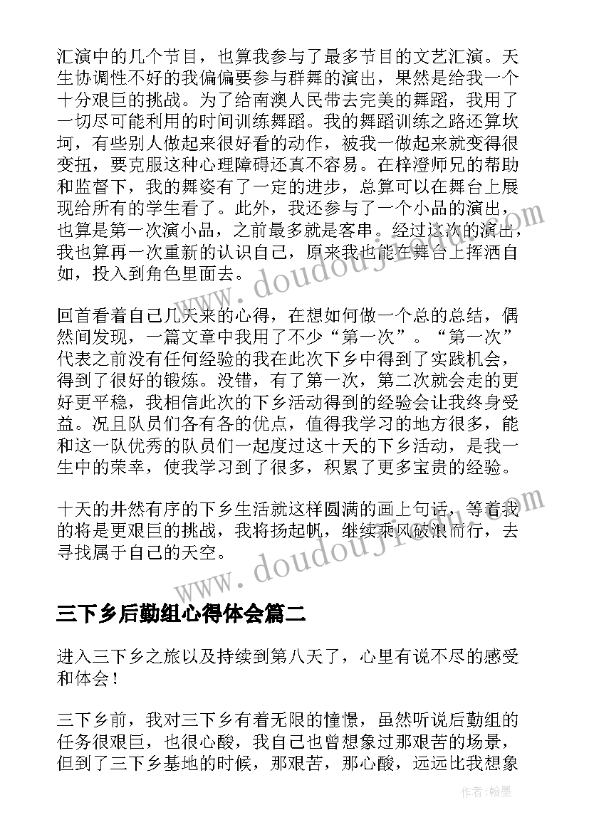 三下乡后勤组心得体会 三下乡后勤工作总结(实用8篇)