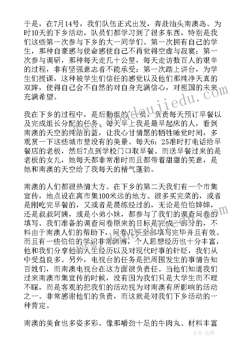 三下乡后勤组心得体会 三下乡后勤工作总结(实用8篇)