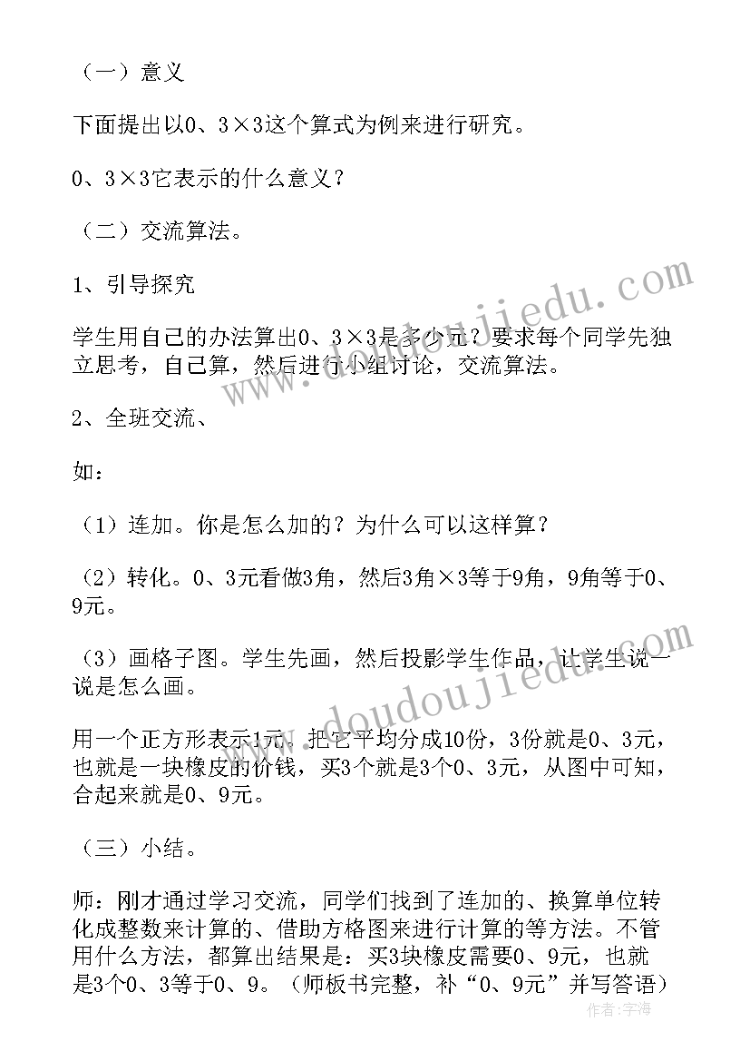 最新数与形教学课件(优秀8篇)