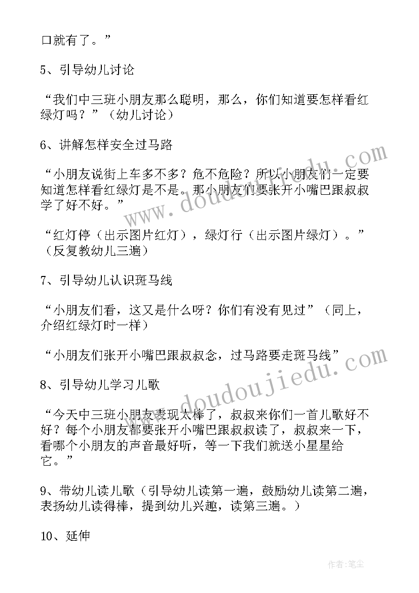 2023年交通安全幼儿园中班教案教学目标 幼儿园中班交通安全教育教案(大全8篇)