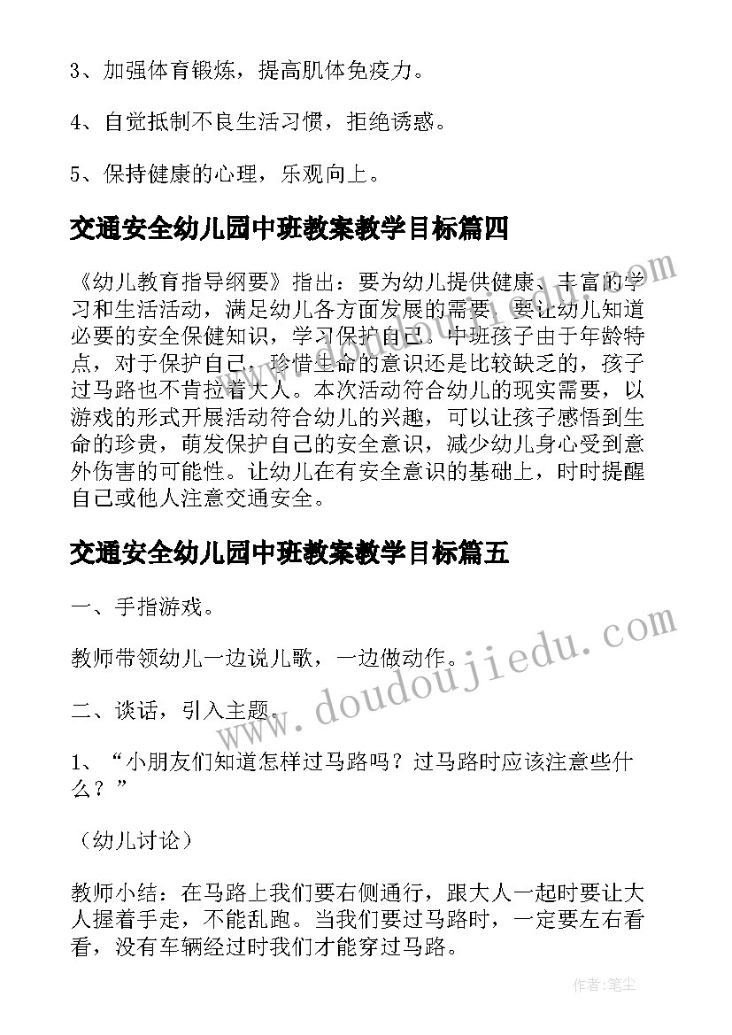 2023年交通安全幼儿园中班教案教学目标 幼儿园中班交通安全教育教案(大全8篇)