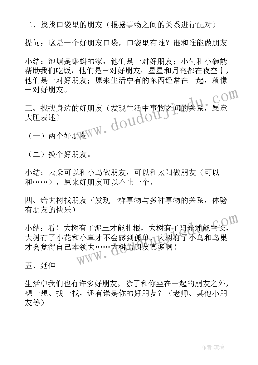 最新小班社会朋友教案反思(通用19篇)