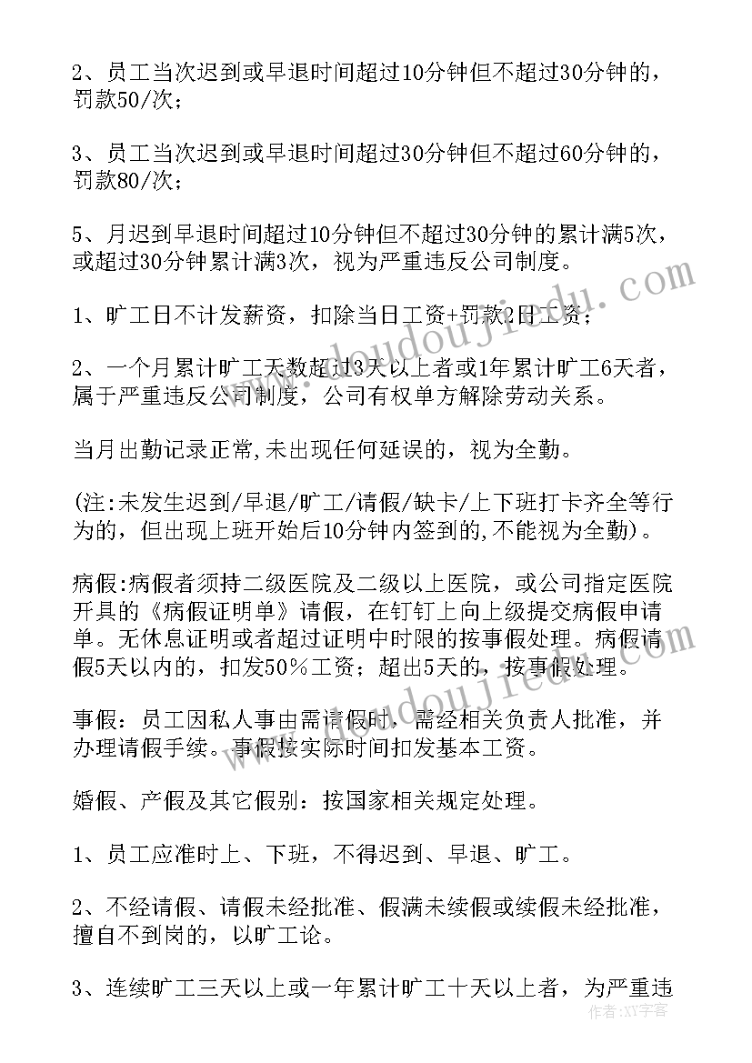 2023年德州大陆架公司上班制度 公司上班考勤规章制度方案(精选8篇)