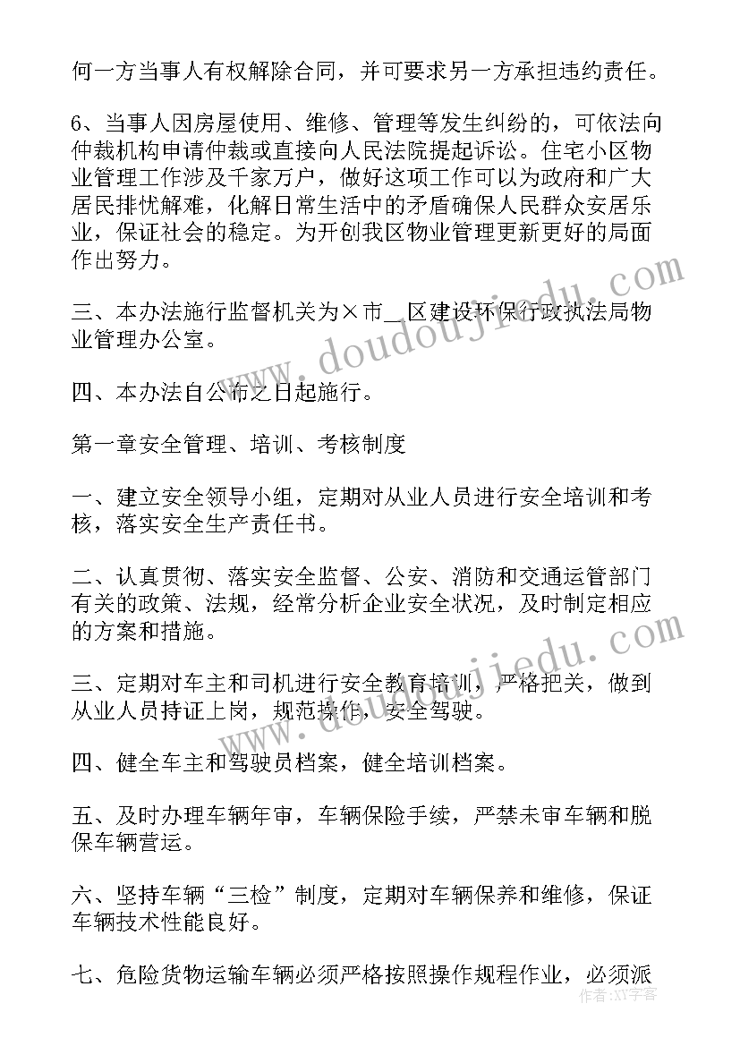 2023年德州大陆架公司上班制度 公司上班考勤规章制度方案(精选8篇)