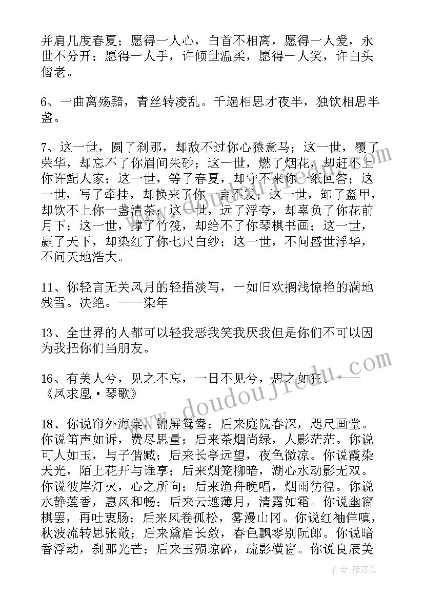 2023年语文古风好句好段摘抄(优质8篇)