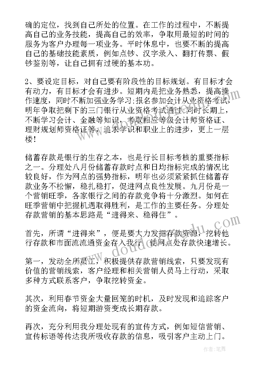 银行客户经理月报总结(通用8篇)