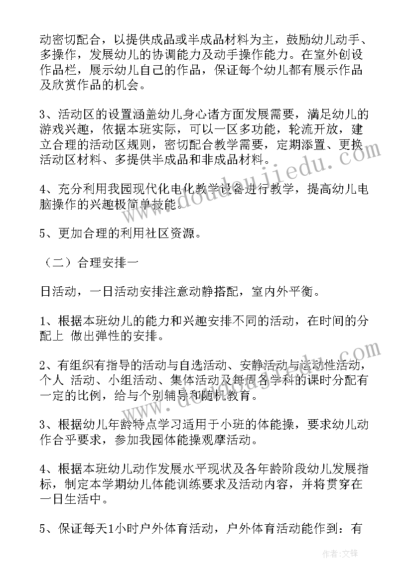 小班舞蹈教学计划第一学期内容(精选12篇)