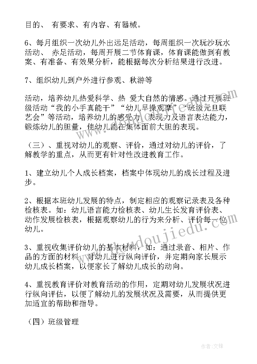 小班舞蹈教学计划第一学期内容(精选12篇)