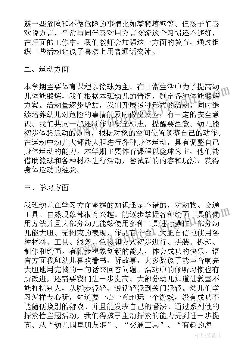 最新中班班主任学期末工作总结 中班期末工作总结班主任(模板13篇)