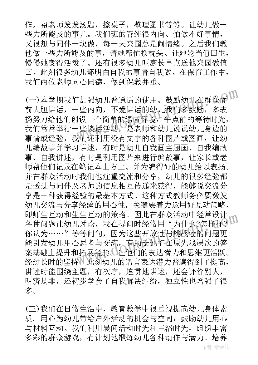 最新中班班主任学期末工作总结 中班期末工作总结班主任(模板13篇)