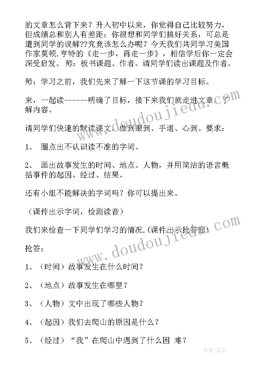 七年级语文走一步再走一步教案(模板14篇)