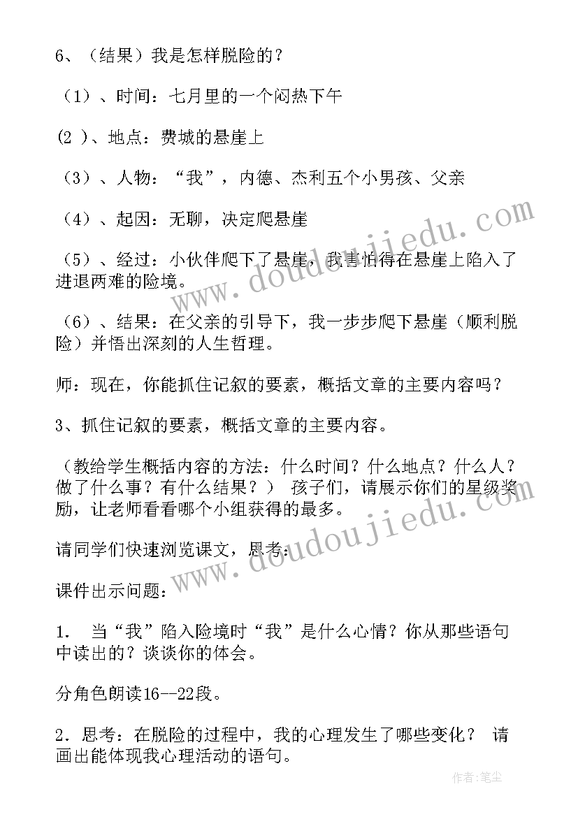 七年级语文走一步再走一步教案(模板14篇)