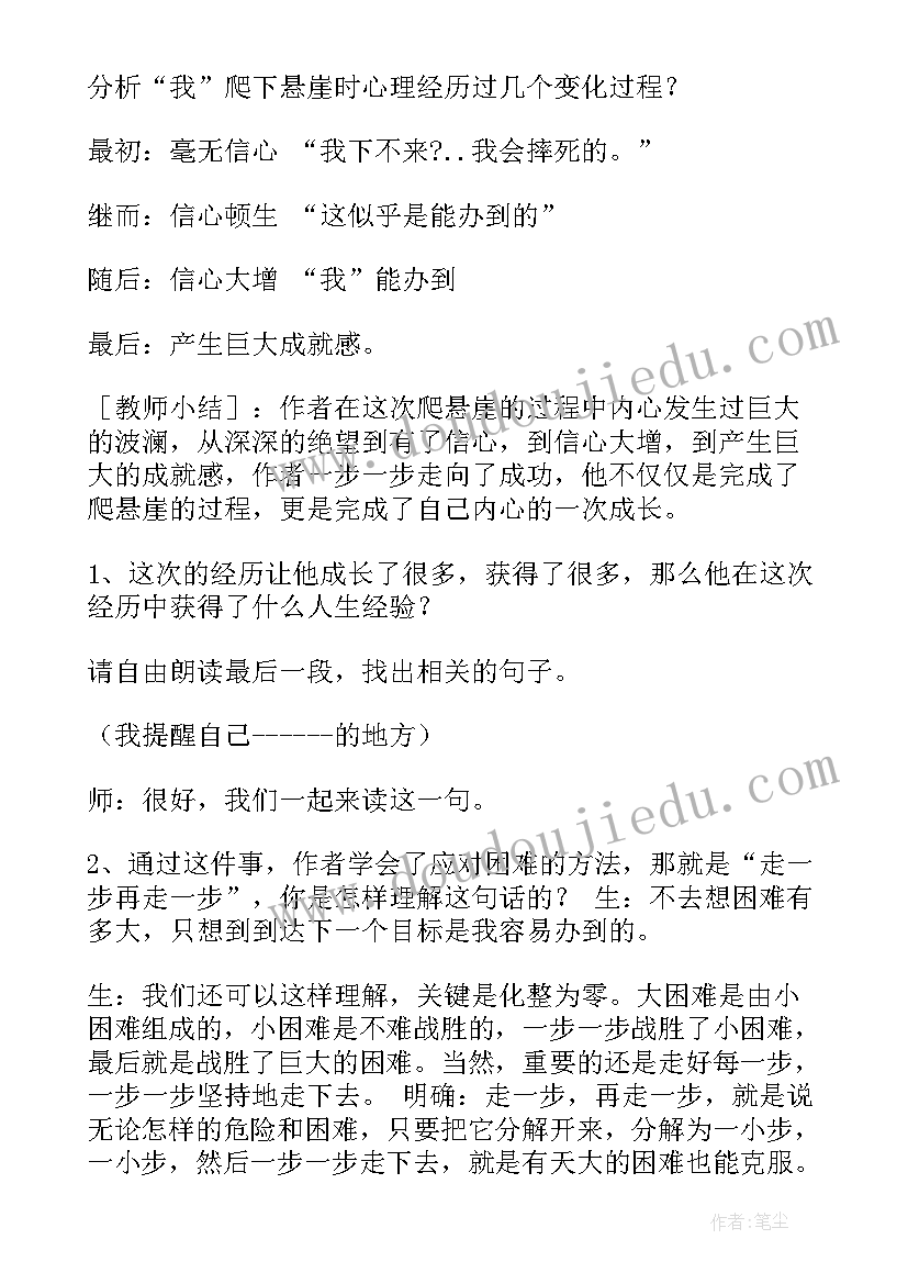 七年级语文走一步再走一步教案(模板14篇)