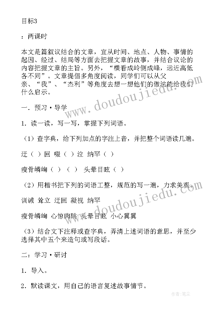 七年级语文走一步再走一步教案(模板14篇)