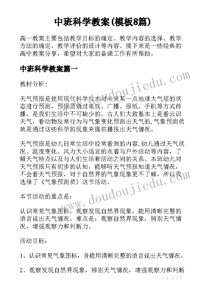 中班科学教案(模板8篇)