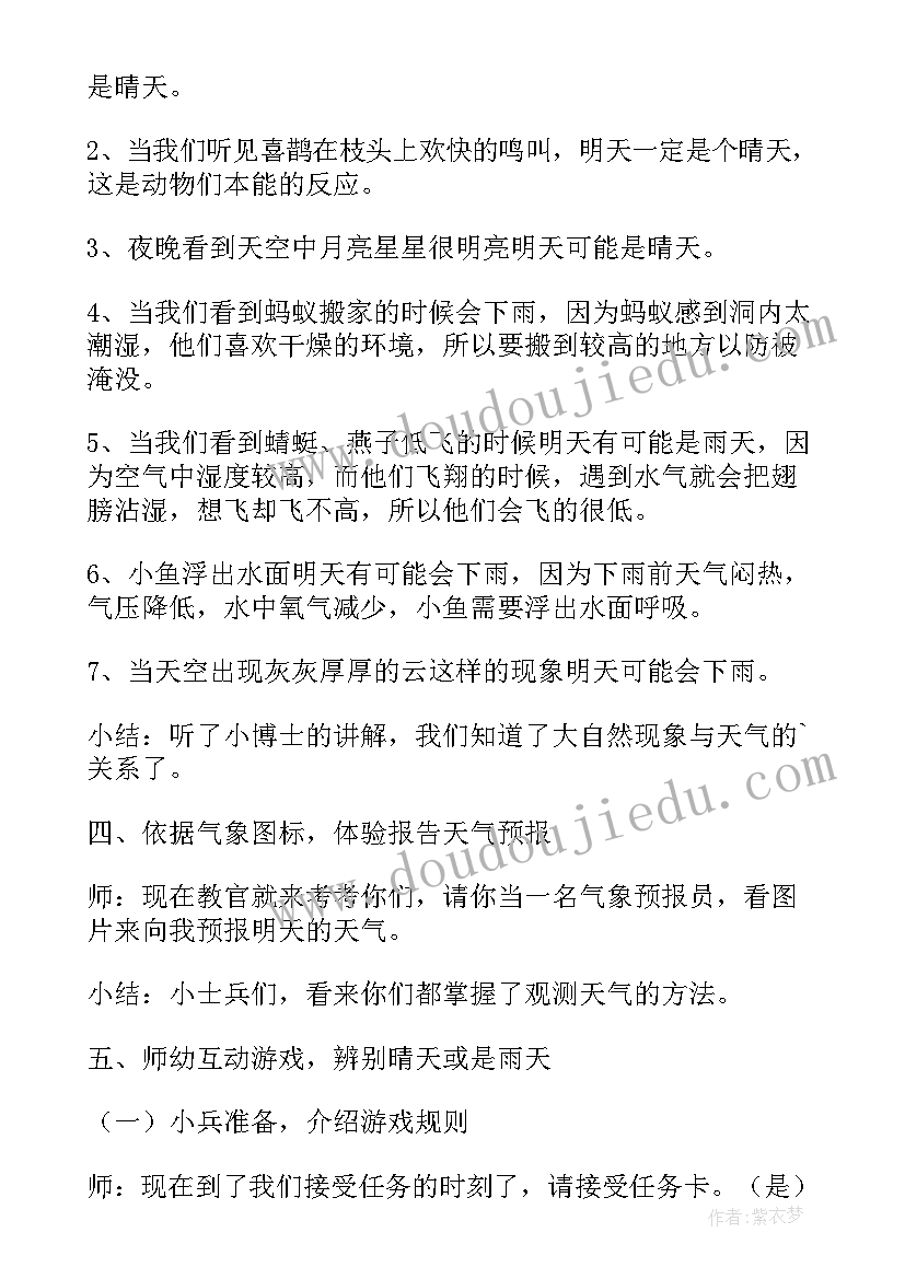 中班科学教案(模板8篇)