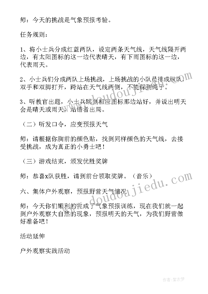 中班科学教案(模板8篇)