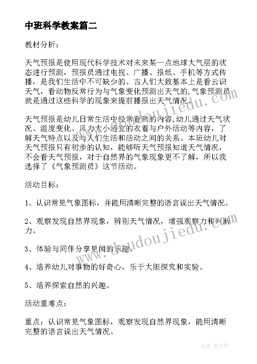 中班科学教案(模板8篇)