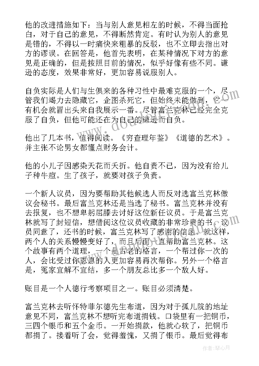 富兰克林自传读书笔记 富兰克林自传读书心得(汇总8篇)