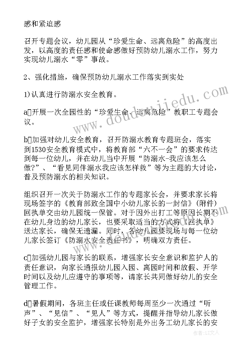 学校防溺水会议记录内容(通用8篇)