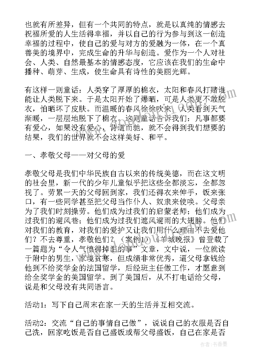 小班爱心盒子教案反思(通用13篇)