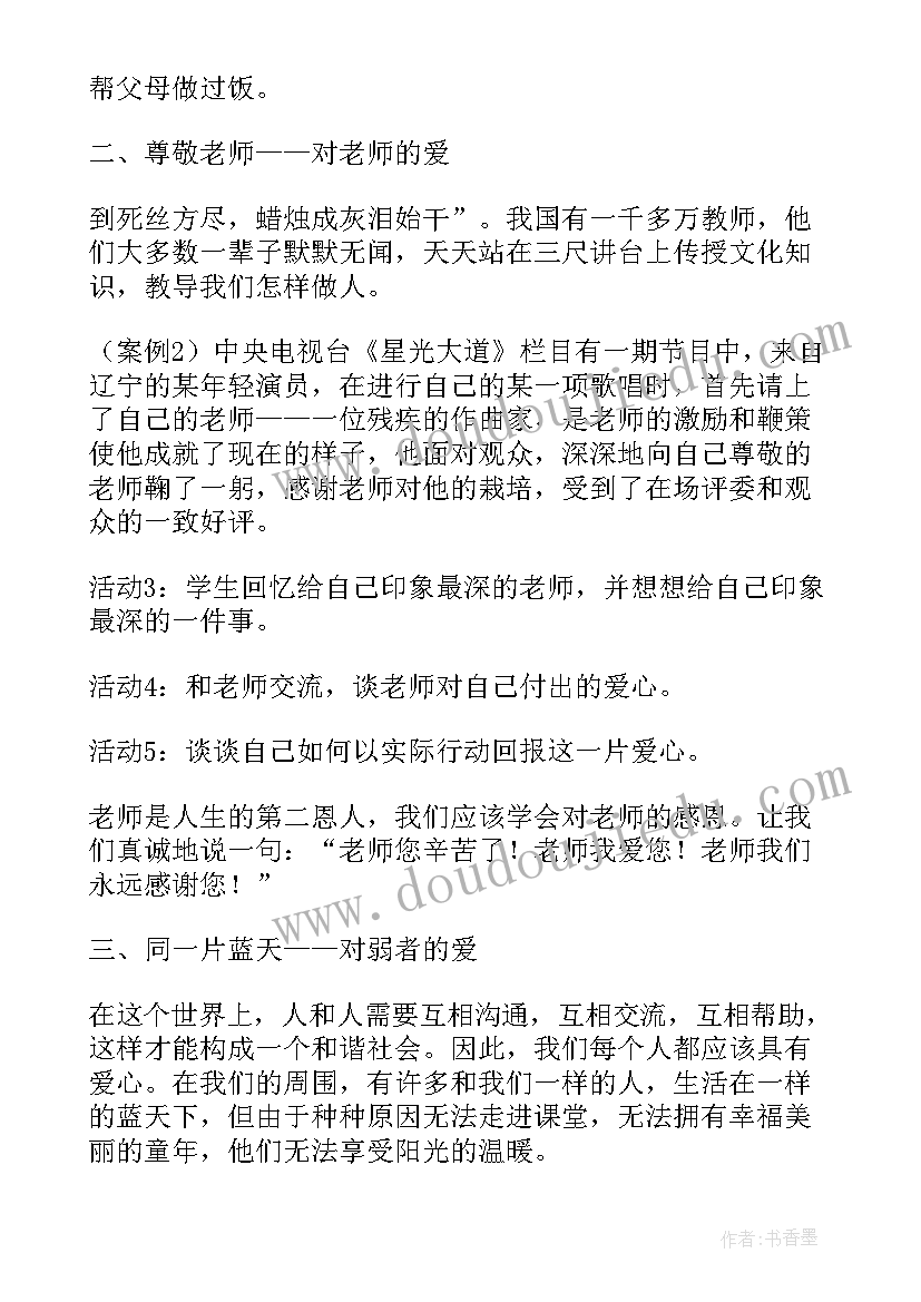 小班爱心盒子教案反思(通用13篇)