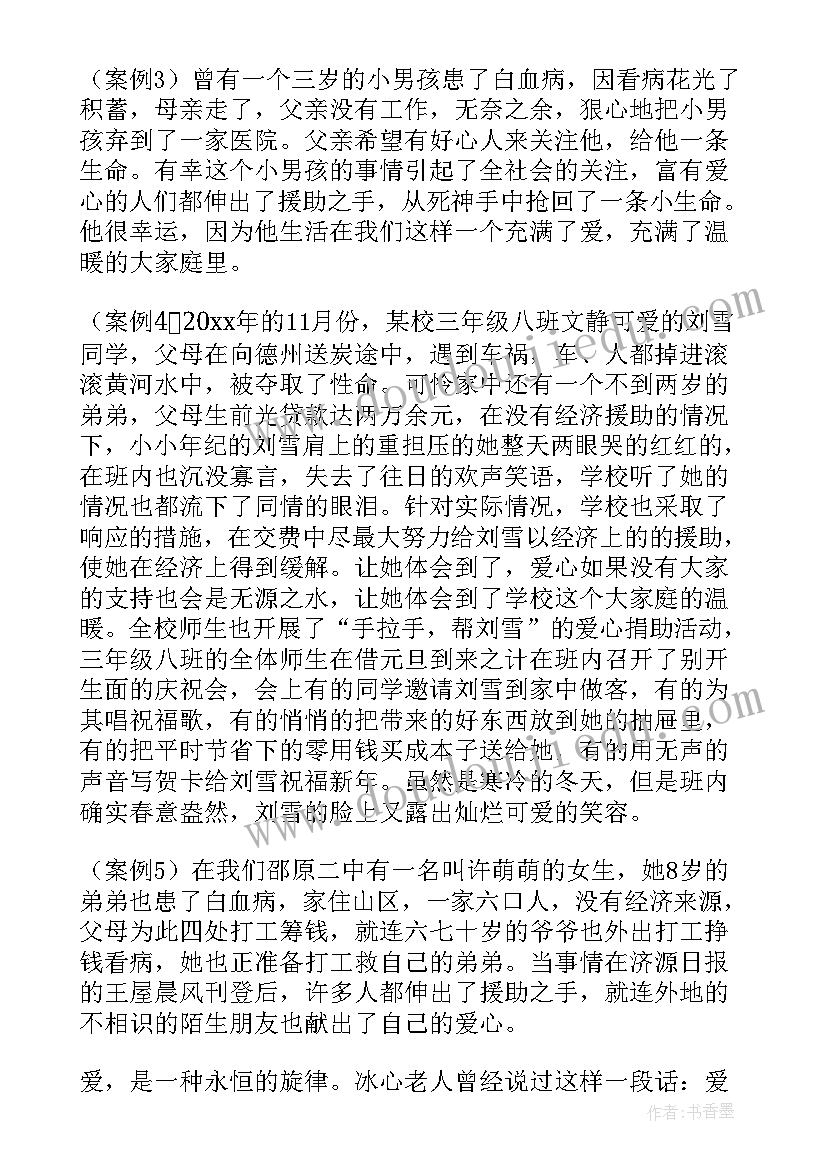 小班爱心盒子教案反思(通用13篇)