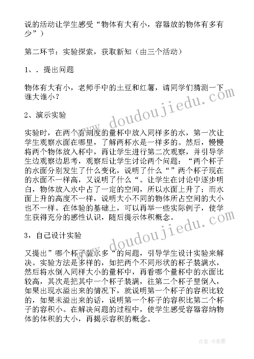 最新体积与容积教案设计 体积与容积课堂教案设计(通用8篇)