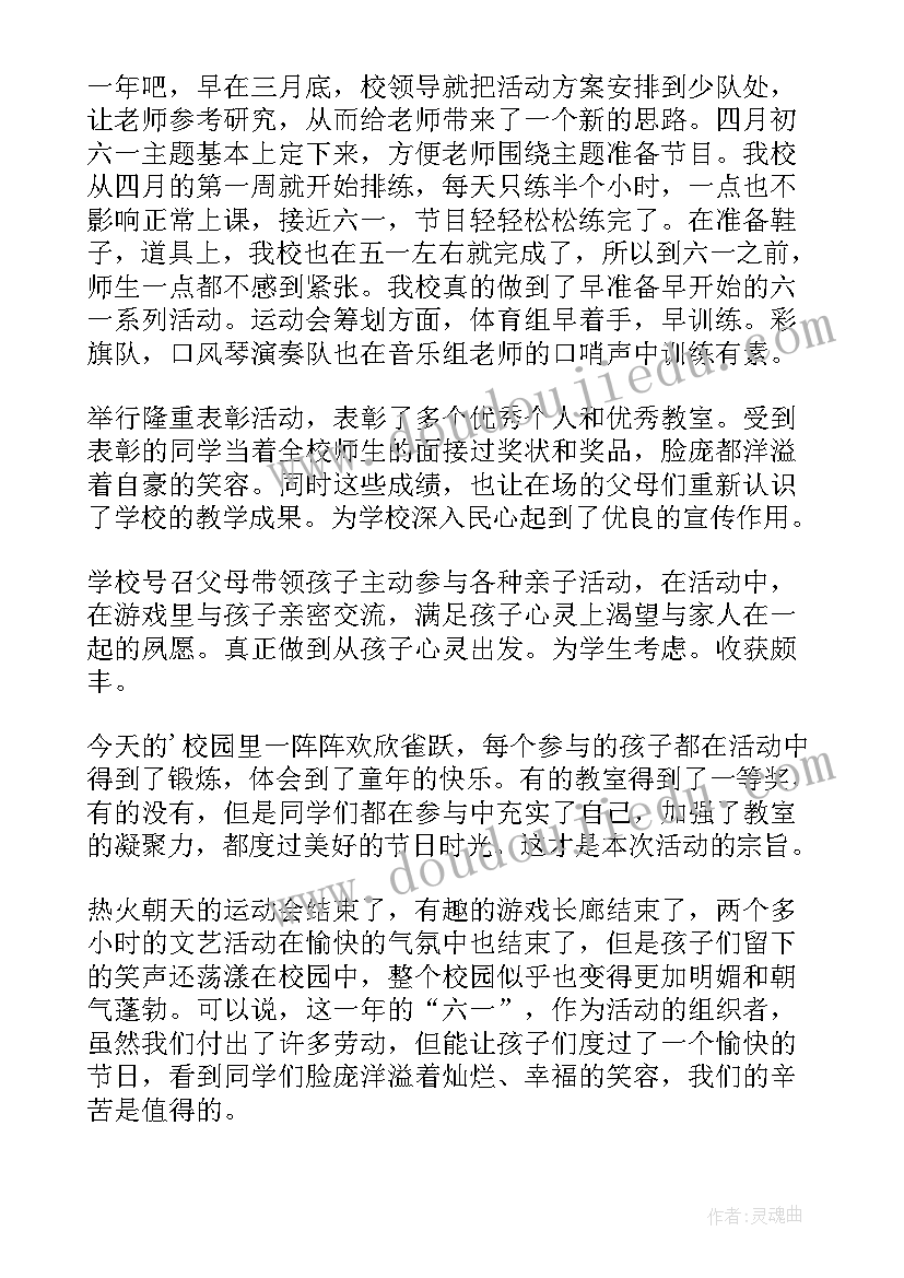 2023年六一儿童节活动 小学六一儿童节活动总结(通用20篇)