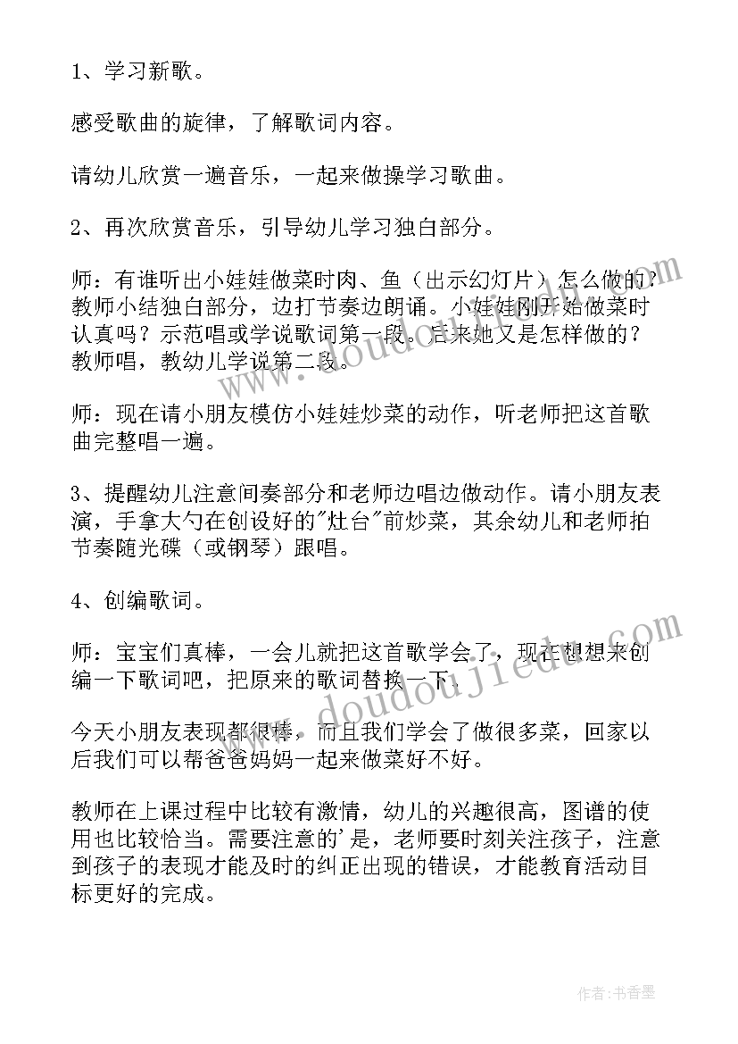 2023年幼儿园娃娃兵感悟篇(精选18篇)